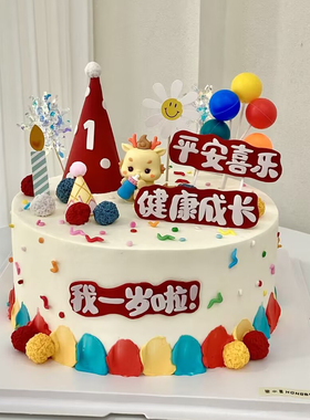 平安喜乐龙宝宝生日蛋糕装饰插件小奶龙粉色兔宝宝蓝色毛球帽子
