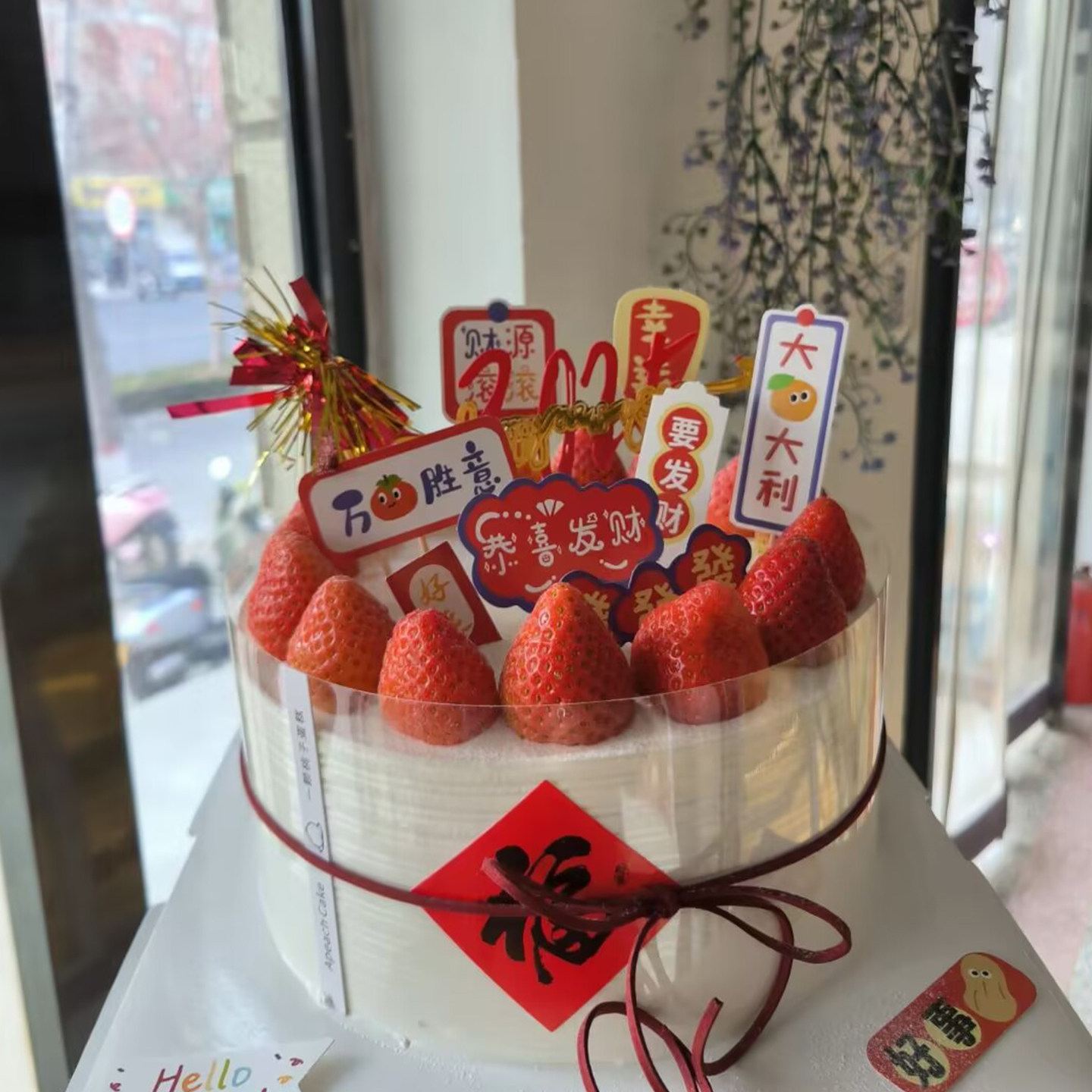 跨年新年发财暴富好运水果蛋糕装饰插件福字贴纸新年快乐亚克力,节庆用品/礼品,蛋糕/烘焙装饰用品,淘宝优惠券,粉丝福利购,淘宝优惠卷