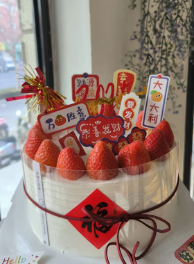 跨年新年发财暴富好运水果蛋糕装饰插件福字贴纸新年快乐亚克力
