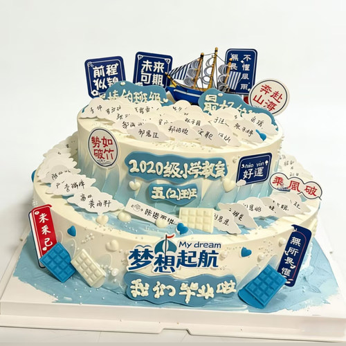 班级中考高考毕业季蛋糕插件逢考必过心怀梦想未来可期姓名插牌