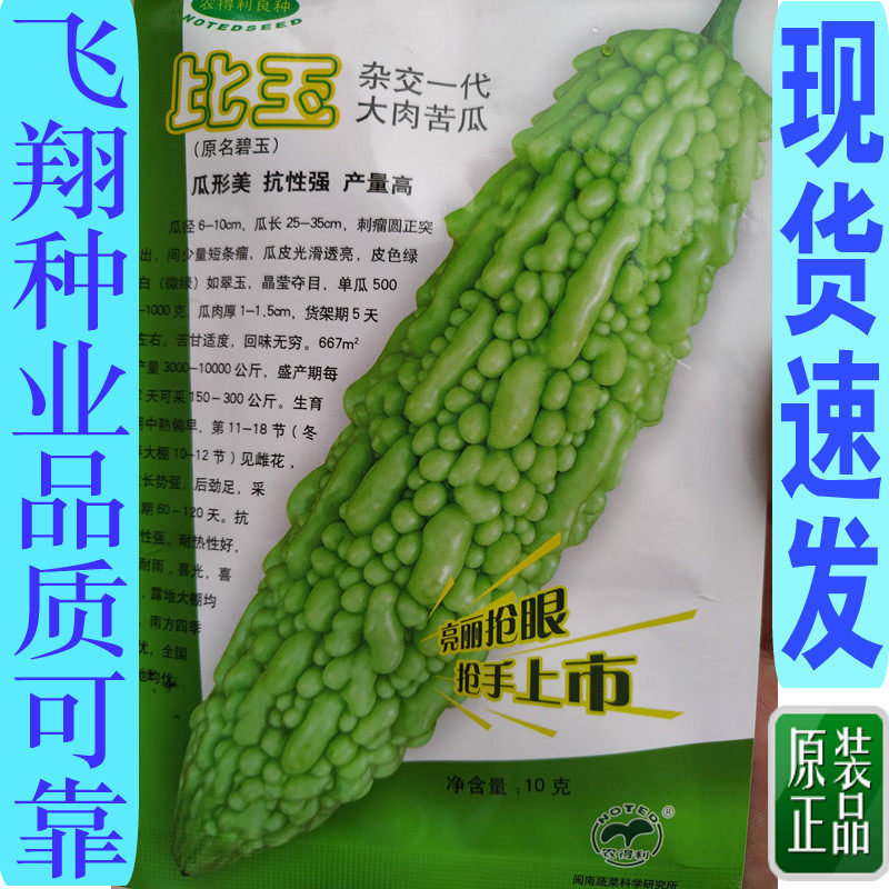 Bitter seed Suntory Light green white Hybridization Female Pearl Bitter Surface Shiny 10 gramin the Agricultural goods , Seed/Seedlings , Vegetable Seeds  category - from Buy2taobao.com to provide professional Taobao agent buy service
