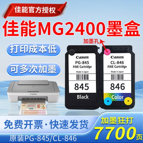 佳能MG2400墨盒原装845 846 2580 TS3380 3480 308 845S可连供