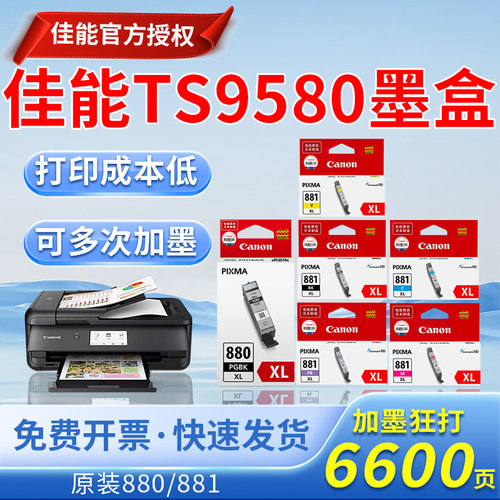 佳能TS9580打印机墨盒881XL TS9180 8180 8280 8380 TR6180可加墨