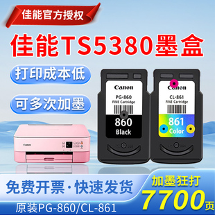 861 860XL黑彩大容量可加墨5380t 860 佳能TS5380打印机墨盒PG