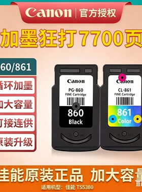 原装佳能PG-860打印机墨盒黑色CL-861XL彩色可加墨连供适用TS5380