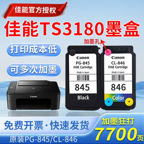 佳能TS3180墨盒原装845 846 2580 TS3380 3480 308 845S可连供