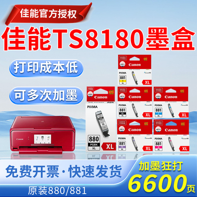 佳能TS8180打印机墨盒881XL TS9180 9580 8280 8380 6180  可加墨