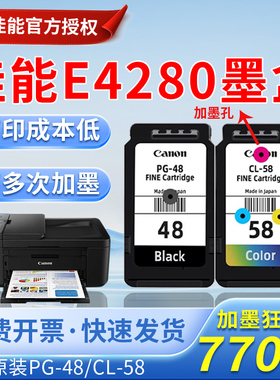 佳能E4280墨盒 PG-48黑色CL-58彩色打印机墨盒可加墨  E478 4580