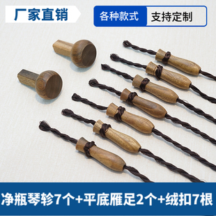 绿檀古琴琴轸雁足 新品 净瓶琴轸 斫琴材料伏羲式 穿好绒扣