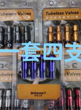 无内胎轮胎气门嘴套四支装金属气门芯汽车轮胎配件