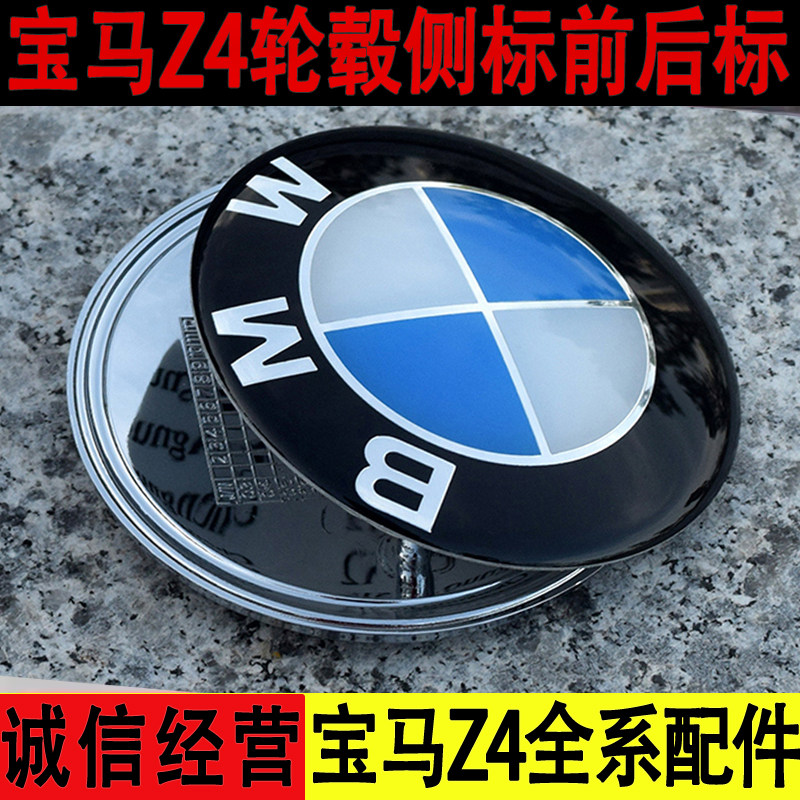 适用于宝马z4车标侧面标贴前标e85z3叶子板蓝白bmw贴片e85e89标志