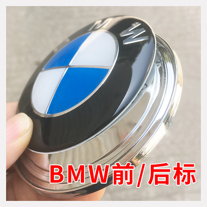 寶馬車標前后標志新老5系523li525liE60E61F10F18原裝前后蓋標