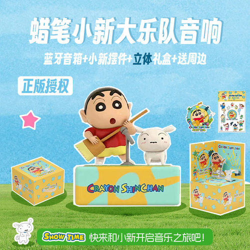 蜡笔小新正版大乐队音响复古蓝牙音箱高音质可爱生日礼物旋转发光