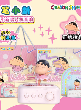 芭蕾小新蓝牙音响音箱生日礼物