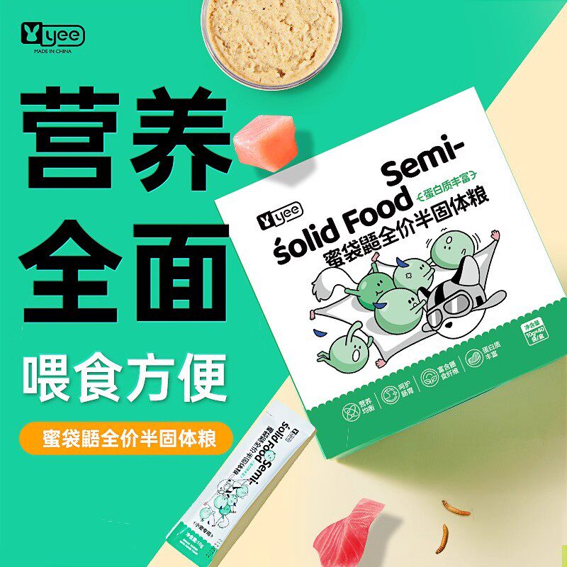 yee蜜袋鼯粮食全价半固体粮飞鼠密袋鼠营养自配粮全阶段幼蜜主粮