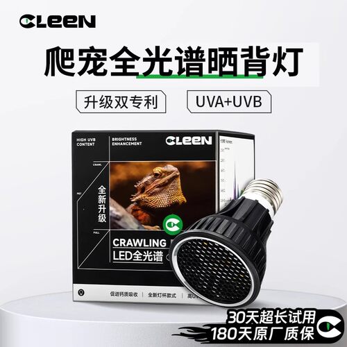 Cleen其鳞全光谱乌龟晒背灯爬宠uvb灯泡蜥蜴黄缘龟缸uva加热灯罩