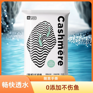 yee过滤棉鱼缸专用净化羊绒棉白棉魔毯过滤器滤材生化棉滤水海绵