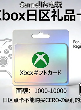 日服XBOX LIVE ONE 1000 1500 3000日元充值兑换卡官方正品