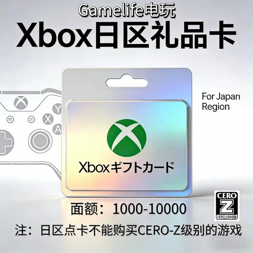 日服XBOX LIVE ONE 1000 1500 3000日元充值兑换卡官方正品