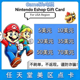 NS任天堂美区美服eshop充值卡 Switch美区5 10 20 35 50 70美金