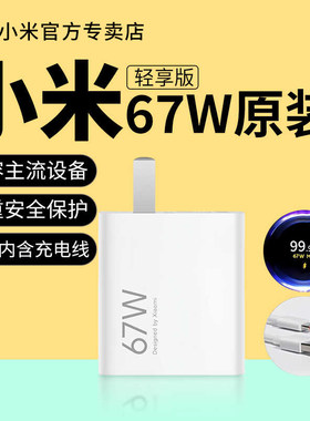 原装快充】小米67W充电器套装