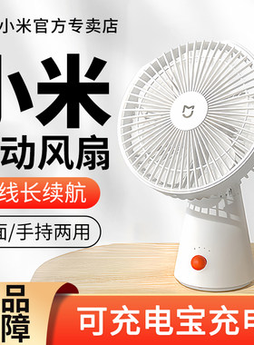 小米桌面移动风扇小型家用办公室