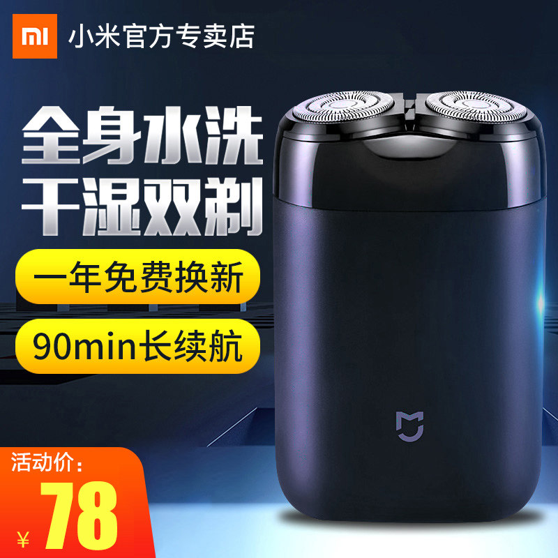 MIJIA/米家小米电动剃须刀s100男士刮胡刀全身水洗充电式胡须刀|ruв категории личный уход/Здравоохранение/массажное оборудование, инструмент для чистой красоты, бритва - от Buy2taobao.com для оказания профессиональной услуги покупки агента Taobao