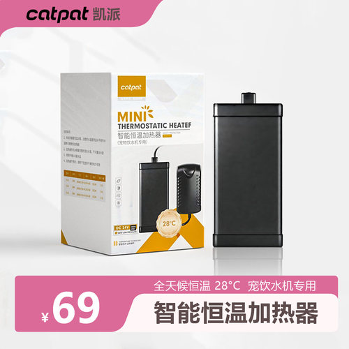 猫咪饮水机专用恒温加热器凯派