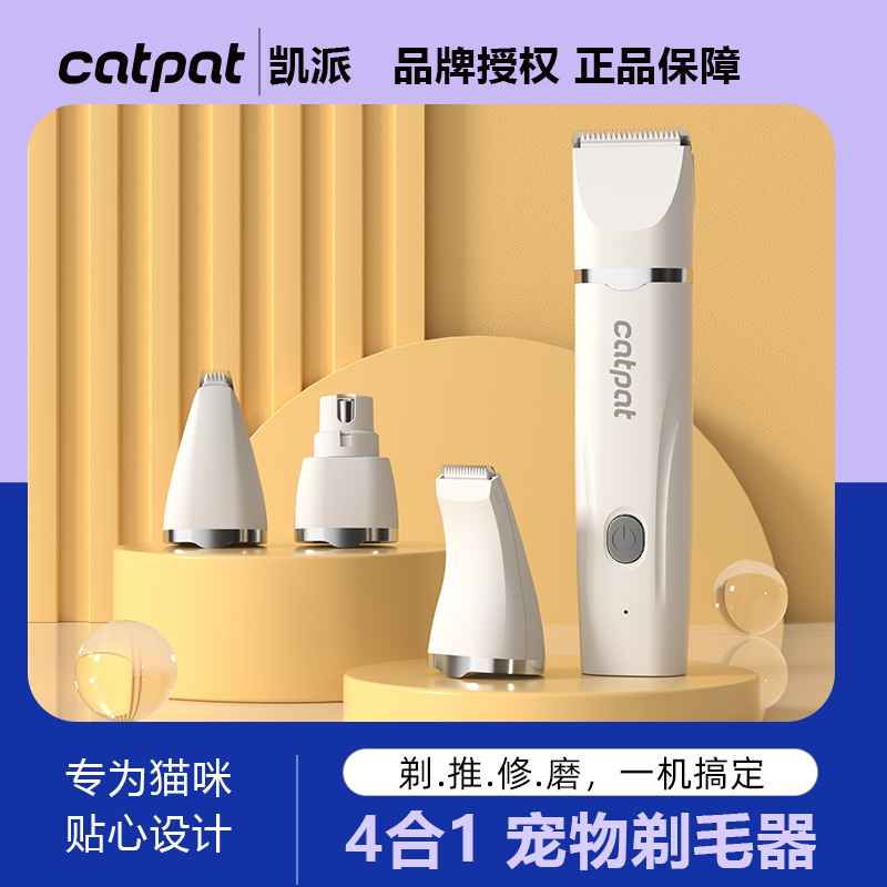 猫咪专用剃毛器Catpat4合1电推剪