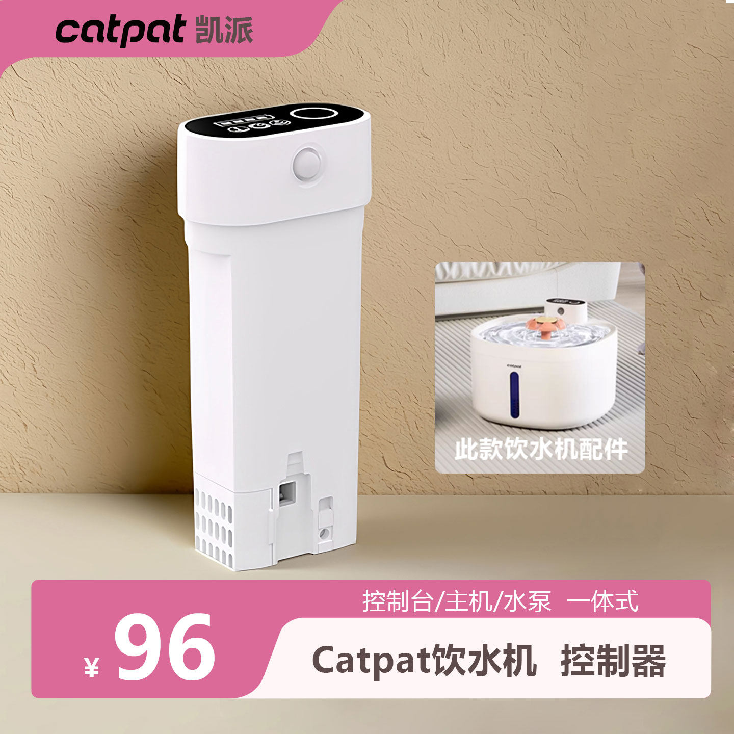 凯派猫咪饮水机专用主机控制器