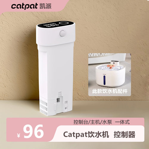 凯派猫咪饮水机专用主机控制器