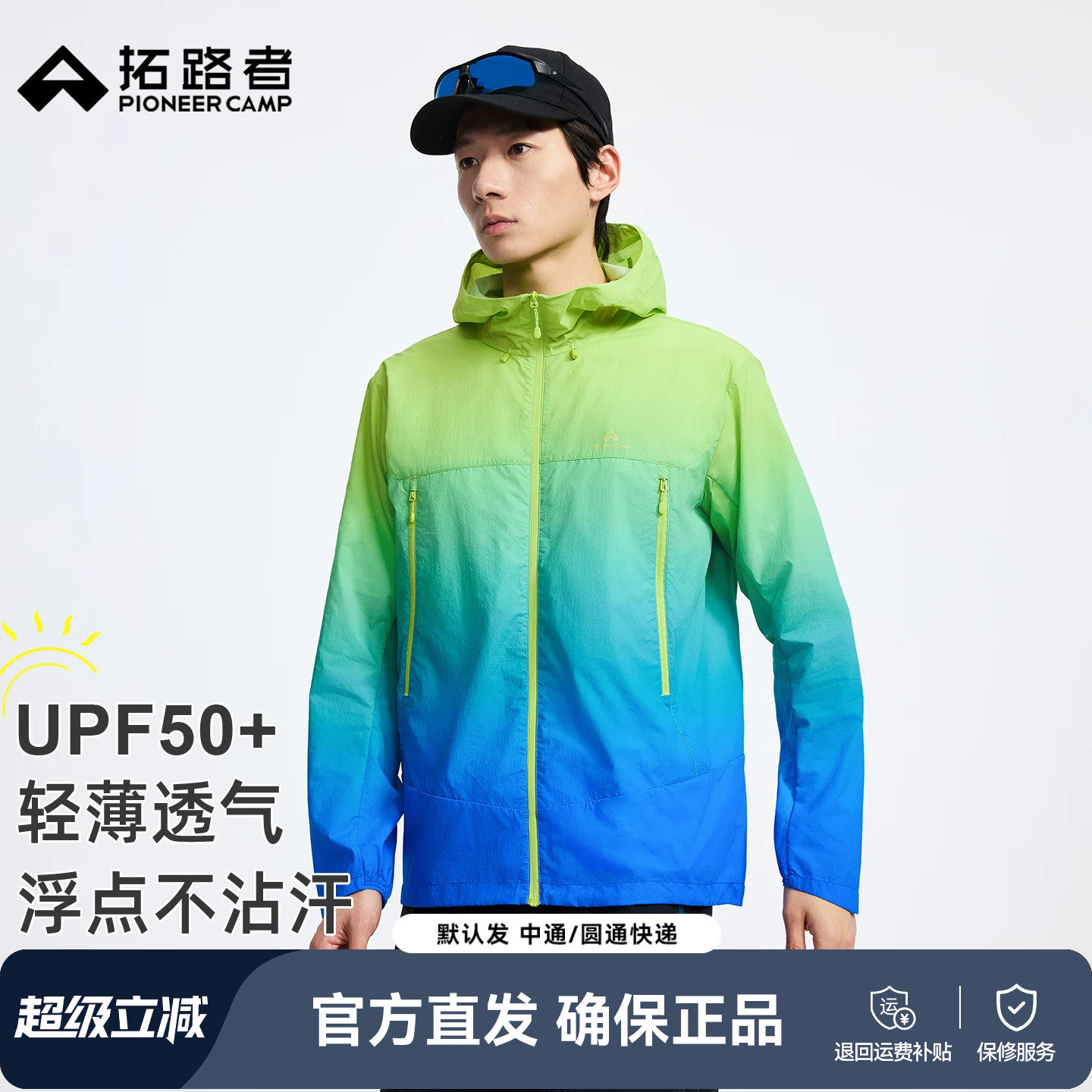 【青山】拓路者山系户外透气轻薄防晒衣男女2026年夏季新品外套