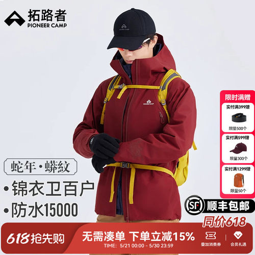 拓路者锦衣卫百户硬壳3L冲锋衣