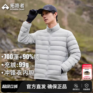 拓路者轻薄立领羽绒服定制男款秋冬鸭绒保暖可衔接冲锋衣羽绒内胆