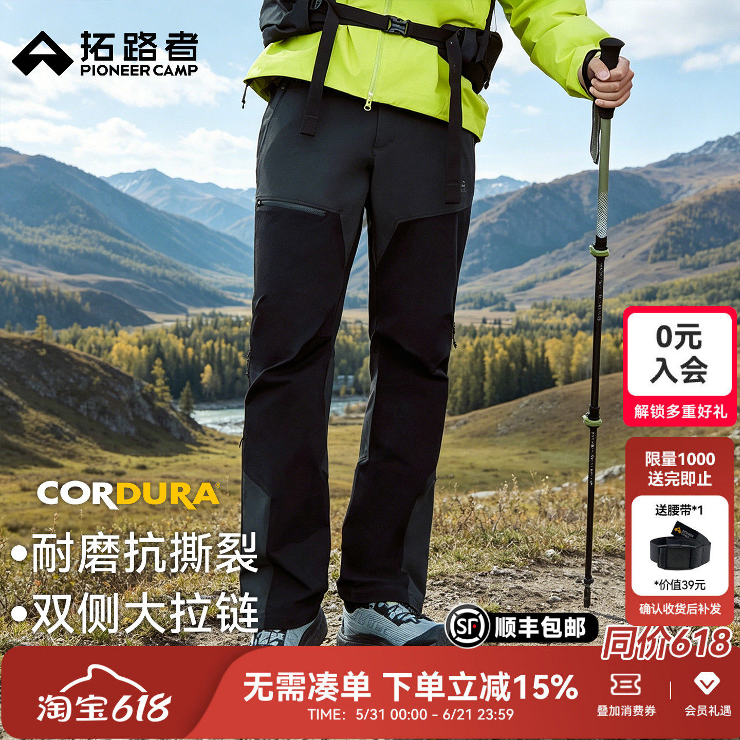 【六扇门PRO】明星同款拓路者考杜拉户外三季徒步裤两侧拉链耐磨
