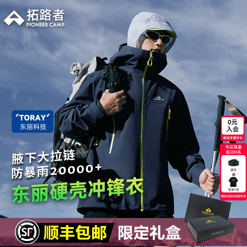 【小鹰冲锋衣】拓路者东丽硬壳3L
