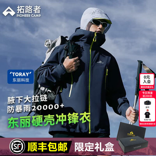 【小鹰冲锋衣】拓路者东丽硬壳3L