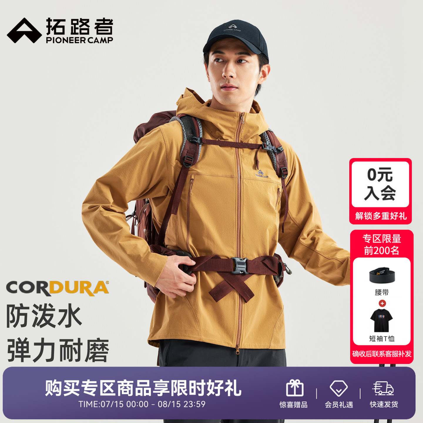 拓路者海狮2.0春秋软壳衣考杜拉