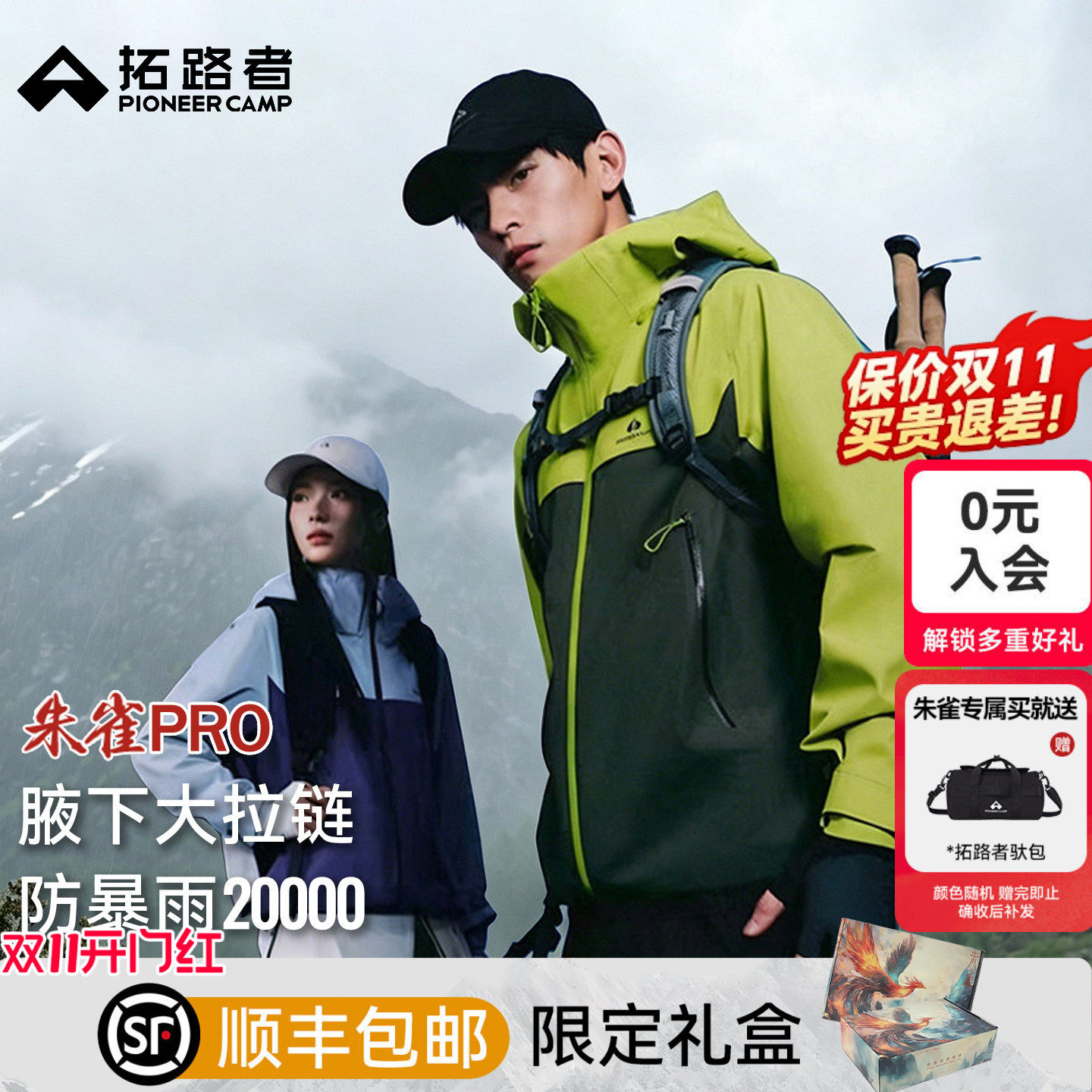【朱雀pro冲锋衣】代言人同款拓路者全天候硬壳冲锋衣男徒步外套