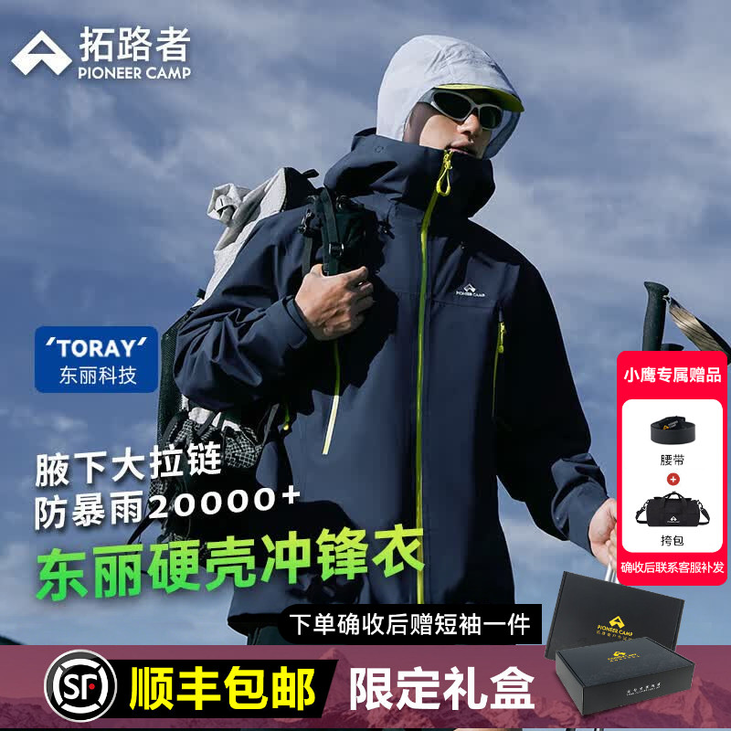 【小鹰冲锋衣】代言人鹿晗同款拓路者东丽全天候硬壳3L男徒步外套