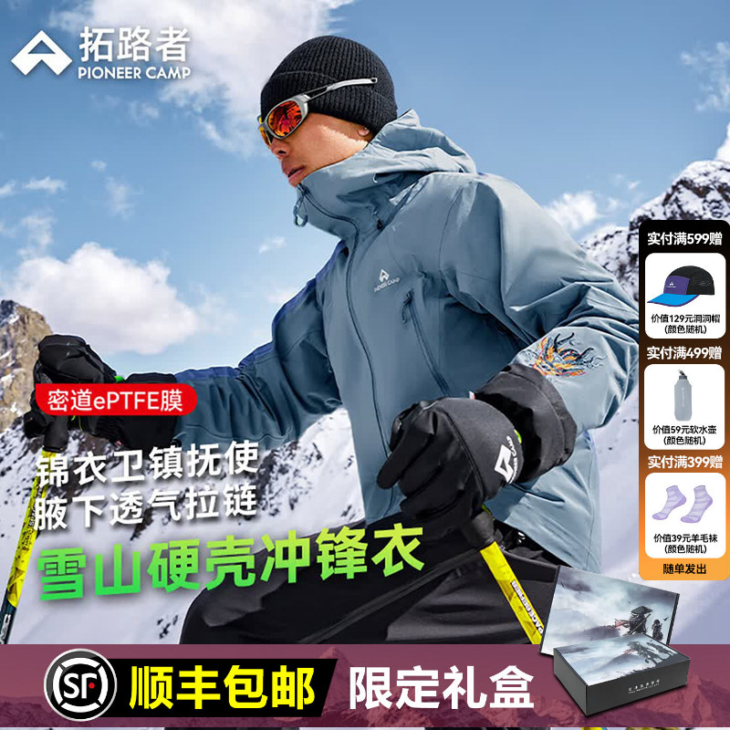 拓路者锦衣卫镇抚使登山冲锋衣