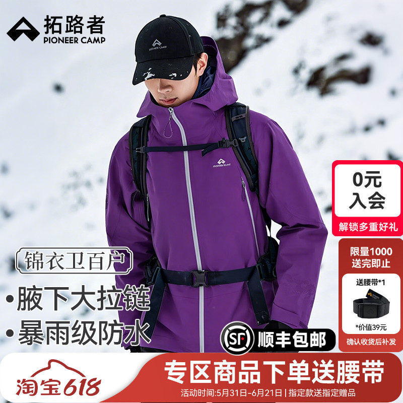 明星同款【锦衣卫百户】拓路者硬壳3L冲锋衣男女户外登山服外套