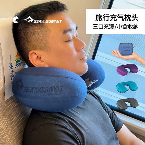 seatosummit旅行吹气u型枕充气枕头便携护颈枕脖长途飞行睡觉神器