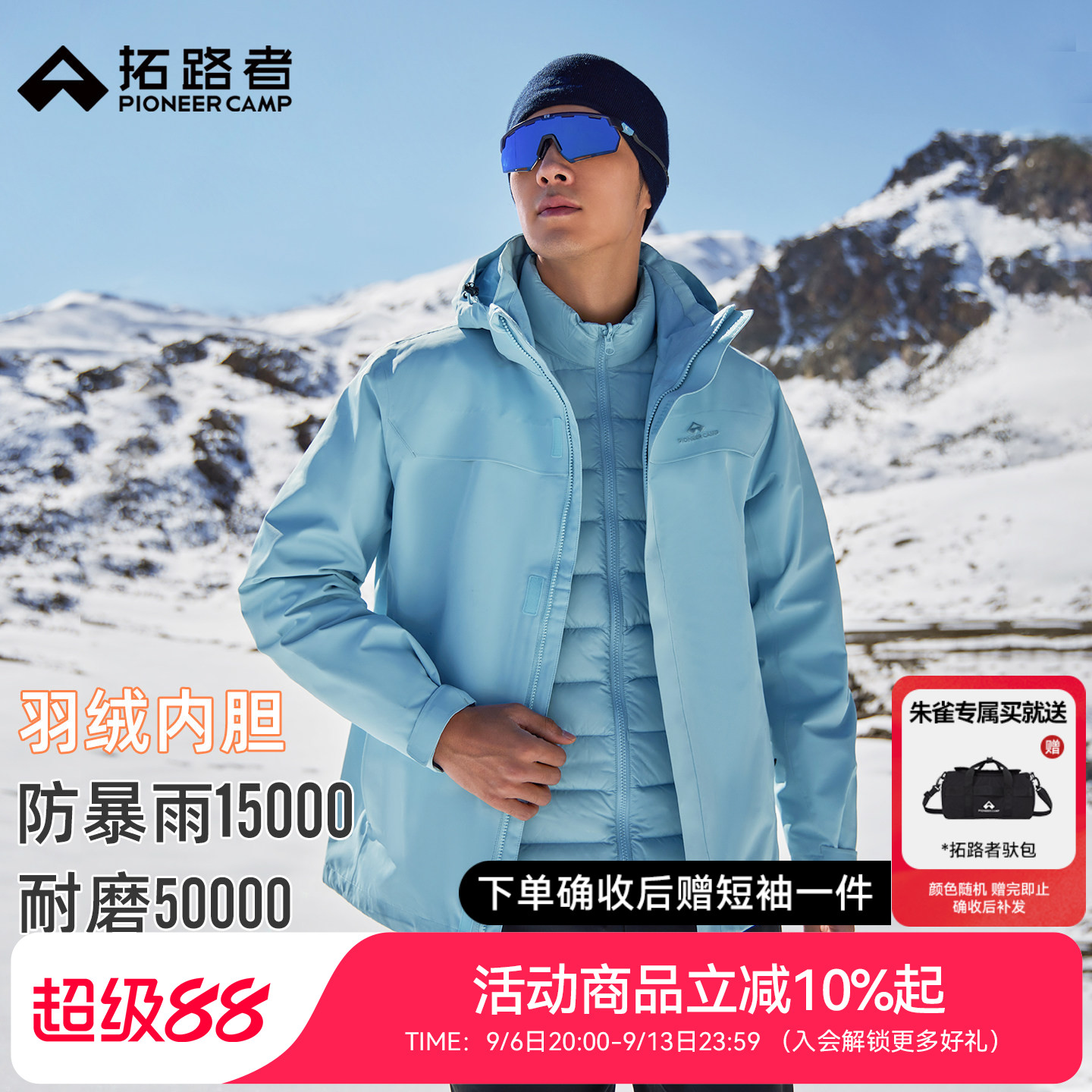 【朱雀羽绒冲锋衣】户外
