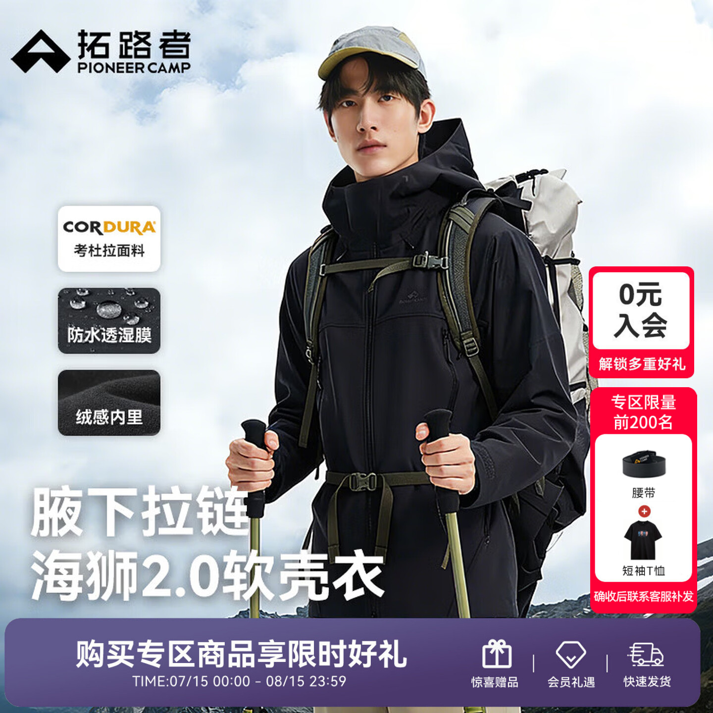 【海狮2.0加绒软壳衣】拓路者男