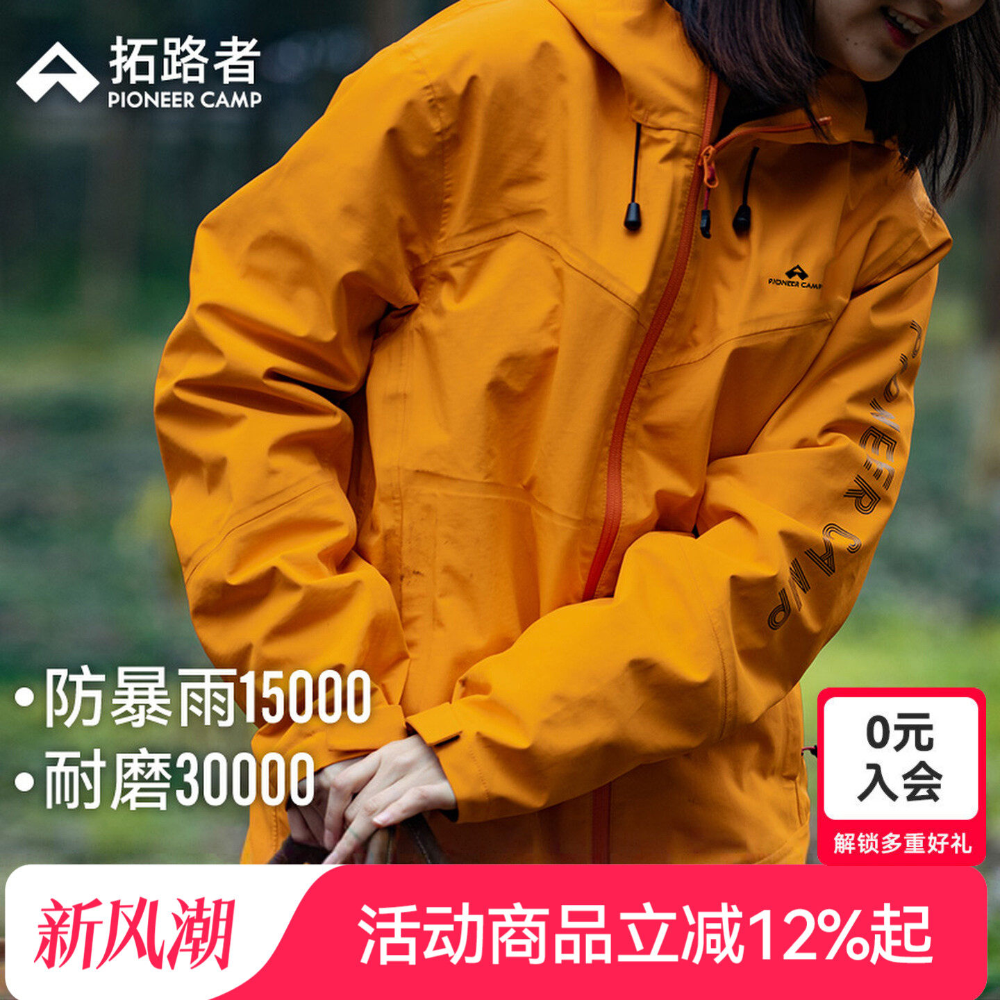 拓路者防暴雨冲锋衣男女情侣款