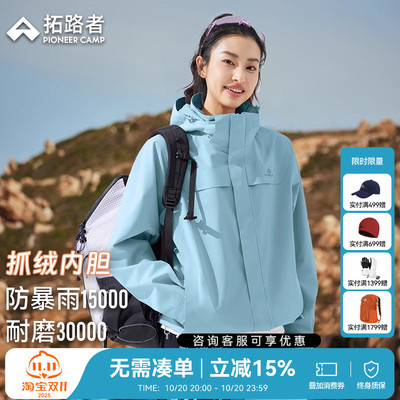朱雀冲锋衣拓路者户外三合一女款