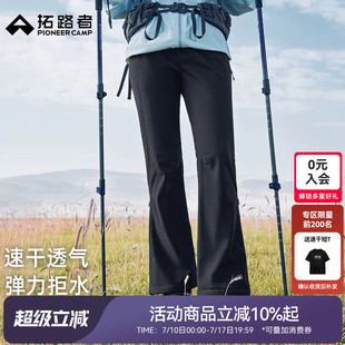 【木兰三季系列】拓路者户外春季速干弹力徒步裤喇叭裤女款登山裤