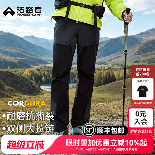 拓路者六扇门PRO考杜拉户外裤