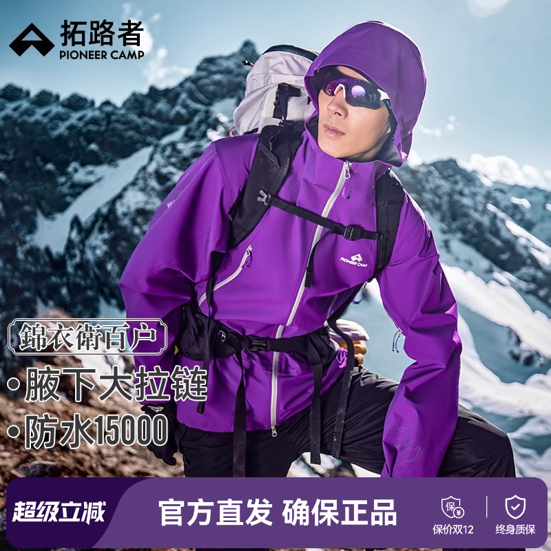 【锦衣卫百户】拓路者硬壳冲锋衣